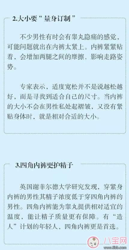 內(nèi)褲穿錯影響生育是真的嗎 男女生健康內(nèi)褲是什么標(biāo)準(zhǔn)