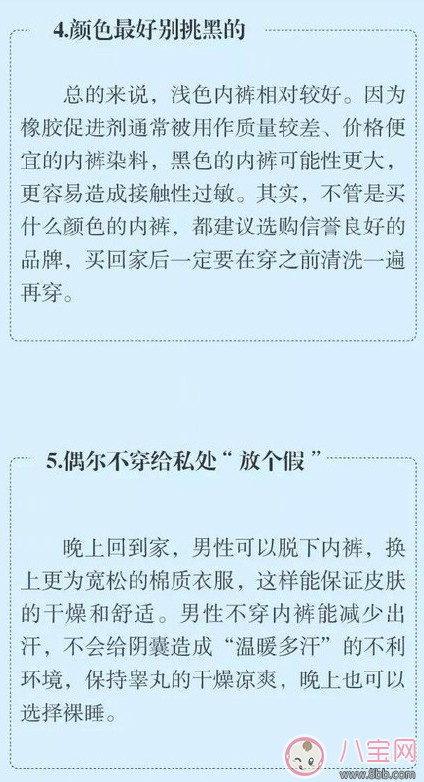 內(nèi)褲穿錯影響生育是真的嗎 男女生健康內(nèi)褲是什么標(biāo)準(zhǔn)
