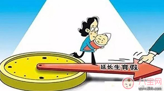新政策大多數地區產假延長 看看這些地區有沒有你的家
