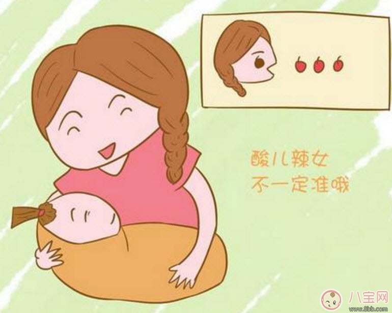 酸兒辣女是真的嗎 酸兒辣女有科學依據嗎