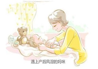 坐月子竟然坐出產后風濕 產后風濕怎么調理