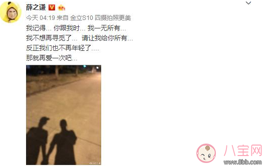 薛之謙高磊鑫高調復合 離婚后多久可以復合