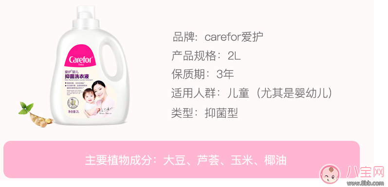 愛護寶寶洗衣液怎么樣 愛護洗衣液測評