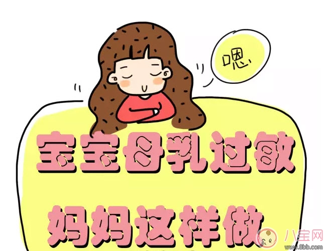 寶寶母乳過敏的癥狀有哪些 寶寶母乳過敏能打疫苗嗎