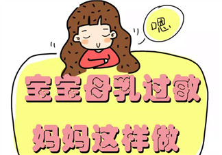 寶寶母乳過敏的癥狀有哪些 寶寶母乳過敏能打疫苗嗎