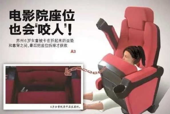 危險！電影院座椅會“吃”小孩 家長應抱著孩子觀影