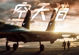 空天獵上映在即 如何培養孩子的愛國情懷