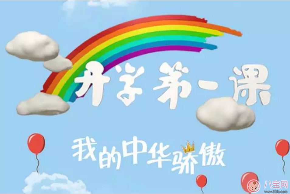 2017開(kāi)學(xué)第一課看點(diǎn) 開(kāi)學(xué)第一課有哪些嘉賓