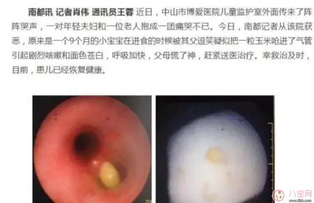 寶寶吃飯時(shí)爸爸的這個(gè)舉動(dòng) 險(xiǎn)些讓他送命！
