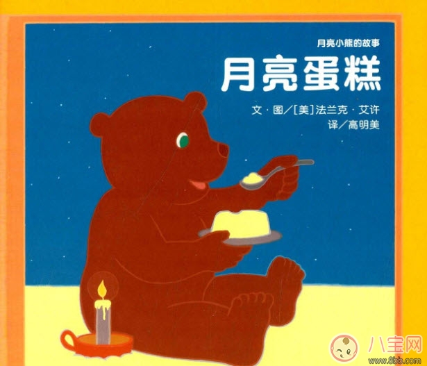 關于中秋節的繪本故事有哪些 適合寶寶看的有關月亮的繪本