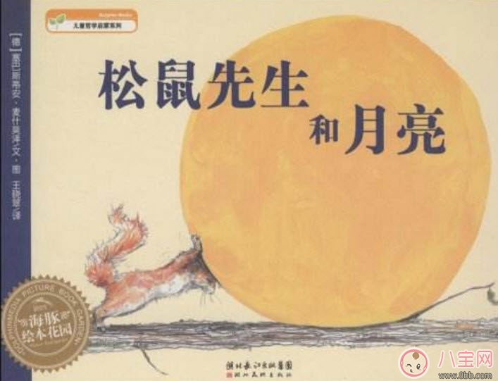 關于中秋節的繪本故事有哪些 適合寶寶看的有關月亮的繪本