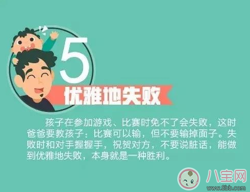 父親應該教給孩子這14件事【圖集】