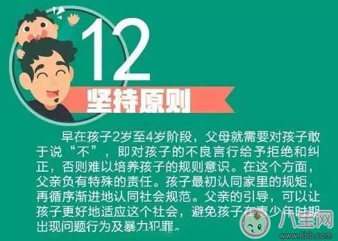 父親應該教給孩子這14件事【圖集】