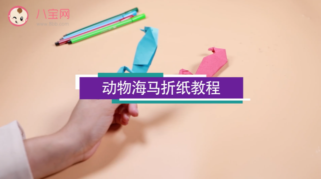 海馬折紙視頻   海馬折紙圖解步驟