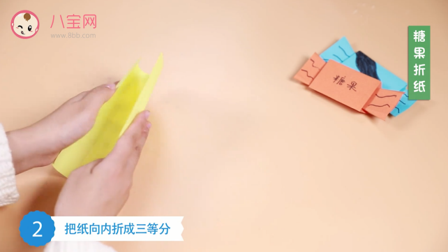糖果折紙視頻  糖果折紙步驟教程