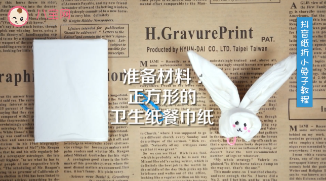 抖音紙折小兔子視頻教程   抖音小兔子折紙步驟圖