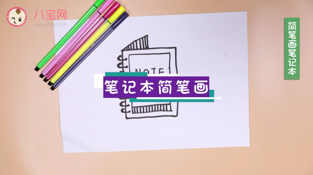 筆記本簡筆畫視頻  筆記本簡筆畫步驟圖