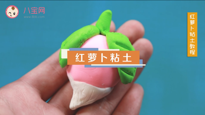 紅蘿卜粘土視頻教程 紅蘿卜粘土制作方法