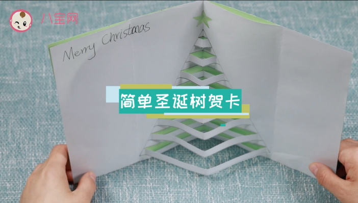 簡單圣誕樹賀卡教程 圣誕樹賀卡制作方法