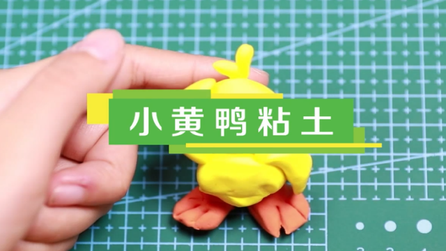 小黃鴨粘土視頻教程  小黃鴨粘土制作步驟