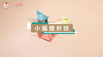 小狐貍折紙視頻   簡(jiǎn)單小狐貍折紙步驟圖