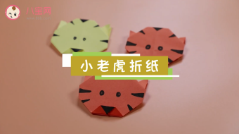 老虎折紙視頻    立體老虎折紙教程