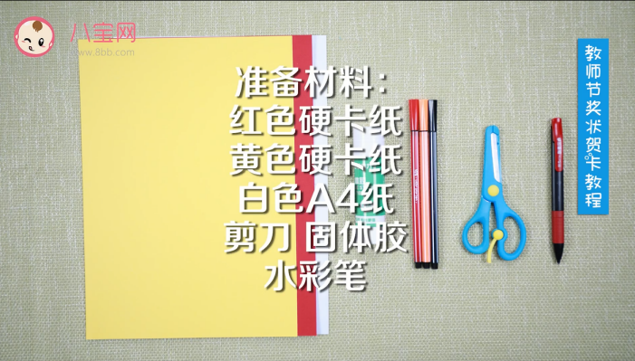 教師節獎狀賀卡視頻教程 教師節賀卡制作方法