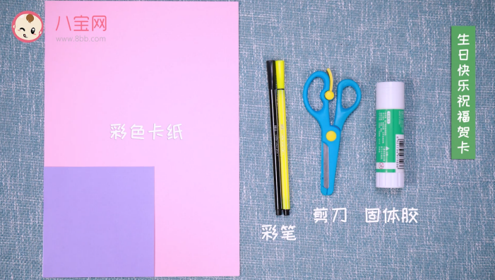生日快樂祝福賀卡教程 生日快樂賀卡制作方法
