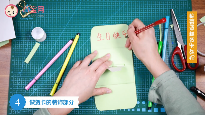 驚喜蛋糕賀卡視頻教程 驚喜蛋糕賀卡制作方法