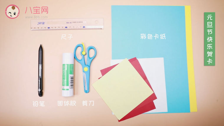 元旦節(jié)快樂賀卡視頻   手工元旦節(jié)賀卡步驟圖