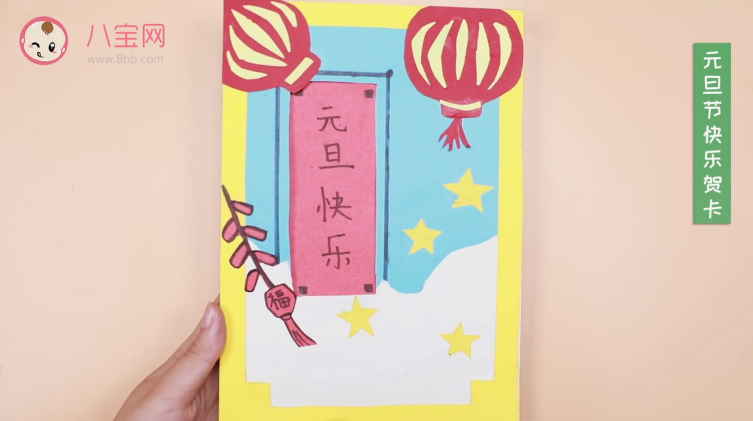 元旦節(jié)快樂賀卡視頻   手工元旦節(jié)賀卡步驟圖