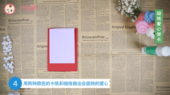 旋轉(zhuǎn)愛心賀卡視頻教程  旋轉(zhuǎn)愛心賀卡步驟圖 