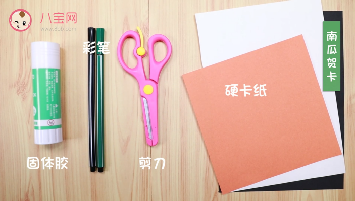 南瓜賀卡視頻教程   南瓜賀卡制作步驟