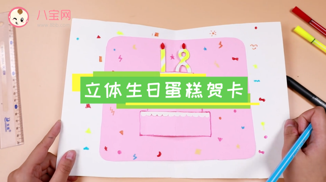 立體生日蛋糕賀卡視頻  生日蛋糕賀卡制作教程