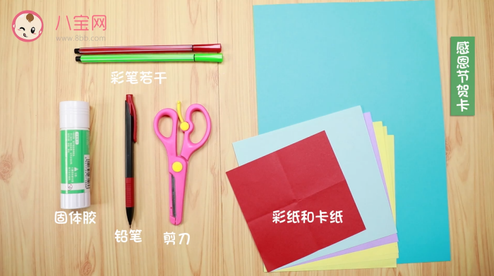 感恩節賀卡制作視頻   感恩節賀卡DIY步驟圖