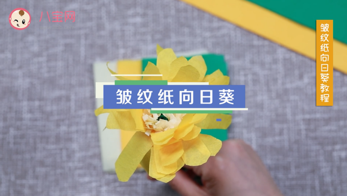 皺紋紙向日葵視頻教程 皺紋紙向日葵制作方法