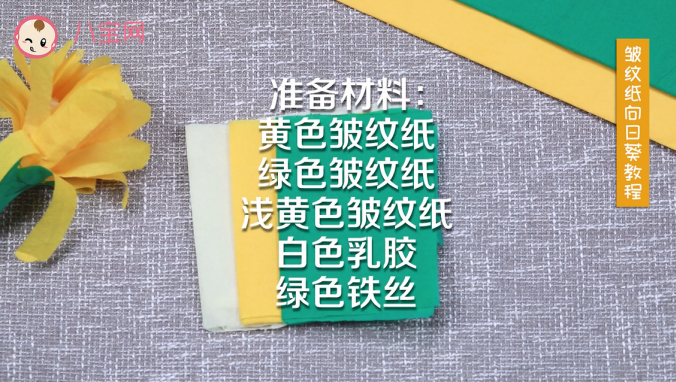 皺紋紙向日葵視頻教程 皺紋紙向日葵制作方法