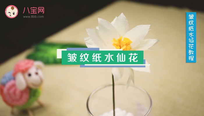 皺紋紙水仙花視頻教程 皺紋紙水仙花制作方法