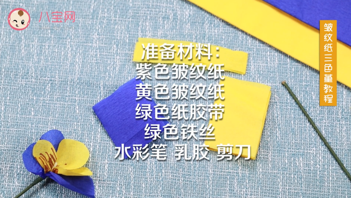 皺紋紙三色堇視頻教程 皺紋紙三色堇制作方法
