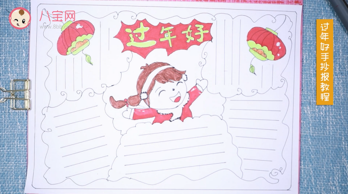 過年好手抄報視頻教程 過年好手抄報制作步驟