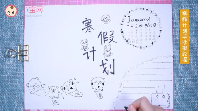 2019寒假計劃手抄報視頻教程 寒假計劃手抄報制作圖