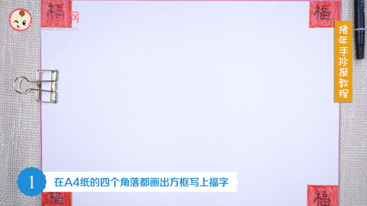 2019豬年手抄報視頻教程 豬年快樂手抄報繪畫步驟