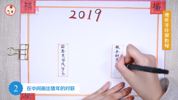 2019豬年手抄報視頻教程 豬年快樂手抄報繪畫步驟