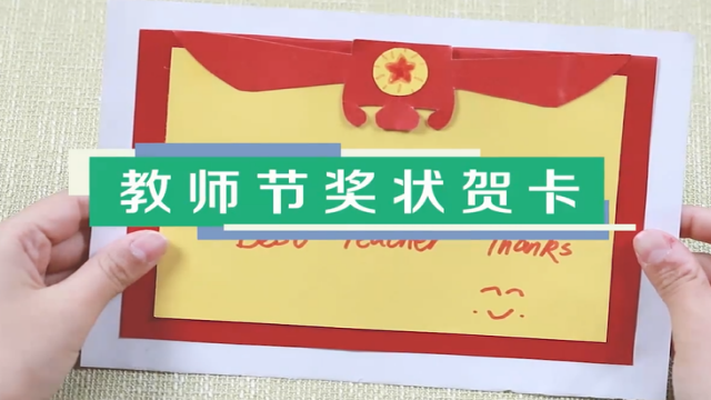 教師節獎狀賀卡視頻教程 教師節賀卡制作方法
