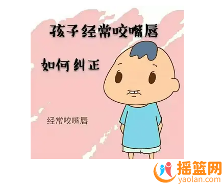 警惕嬰幼兒咬嘴唇行為，對孩子危害很大