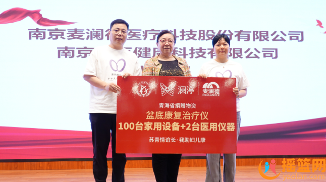瀾渟再度攜手江蘇省婦兒基金會，走進青海接續西部女性盆底健康援助計劃