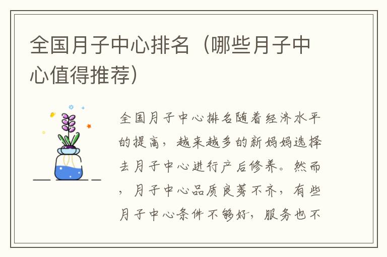 全國月子中心排名（哪些月子中心值得推薦）