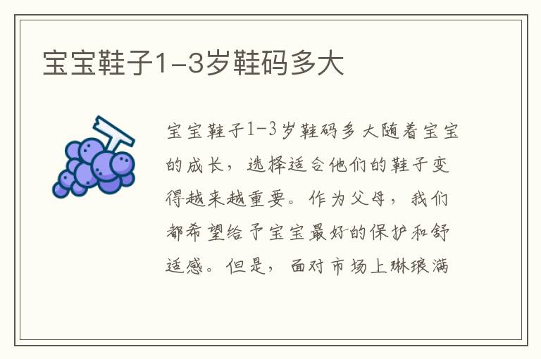 寶寶鞋子1-3歲鞋碼多大