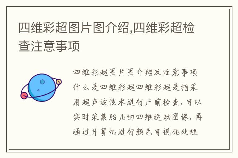 四維彩超圖片圖介紹,四維彩超檢查注意事項