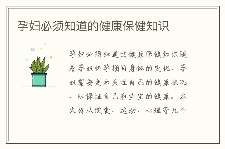 孕婦必須知道的健康保健知識